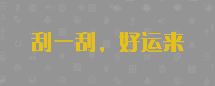 加拿大28预测，加拿大28官方在线预测，加拿大PC开奖99预测加拿大28单双官方，加拿大28开奖，神测网